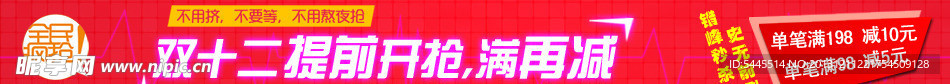 淘宝店招 双十二店招