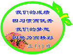 小学生标语