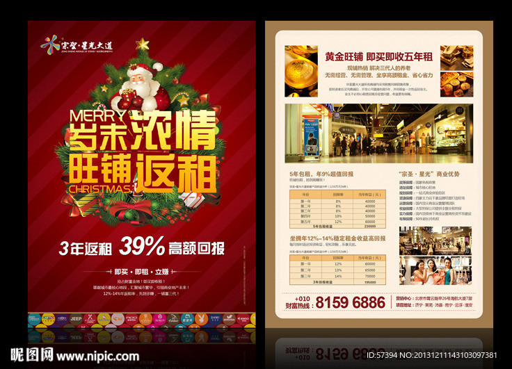 房地产商业地产圣诞