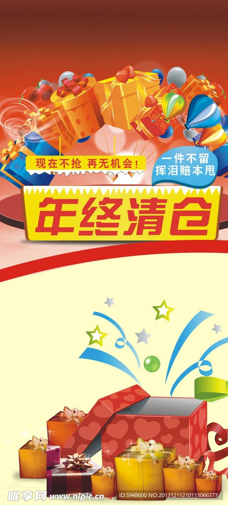 年终清仓海报
