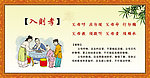 弟子规 校园文化