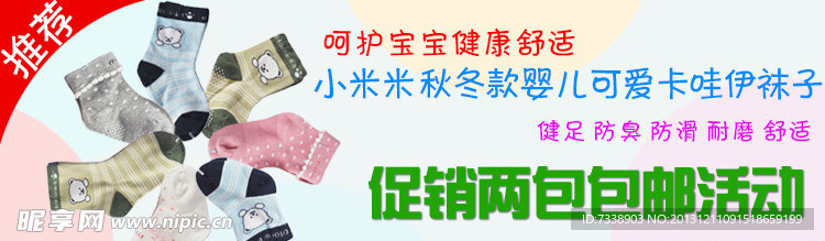 母婴广告宝宝袜