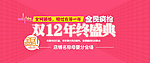 淘宝双12年终盛典