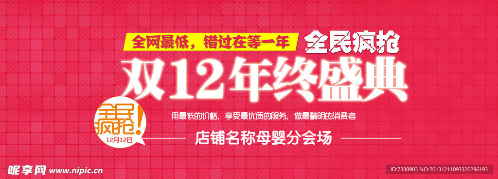 淘宝双12年终盛典