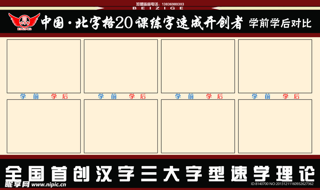 练字展板