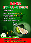 评弹海报