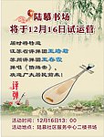 评弹海报