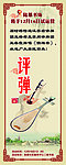 评弹展架