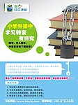 英语补习宣传海报