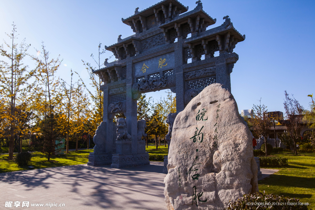 北京园博园 合肥园