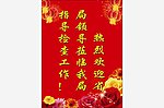 欢迎领导检查