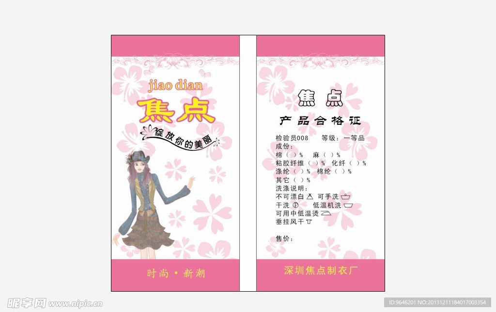 服装牌
