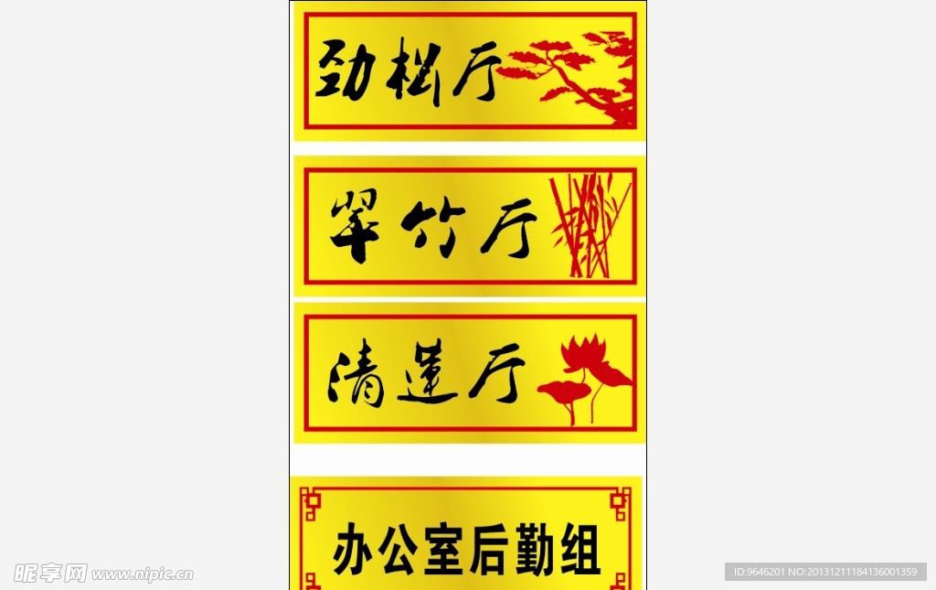 科室牌