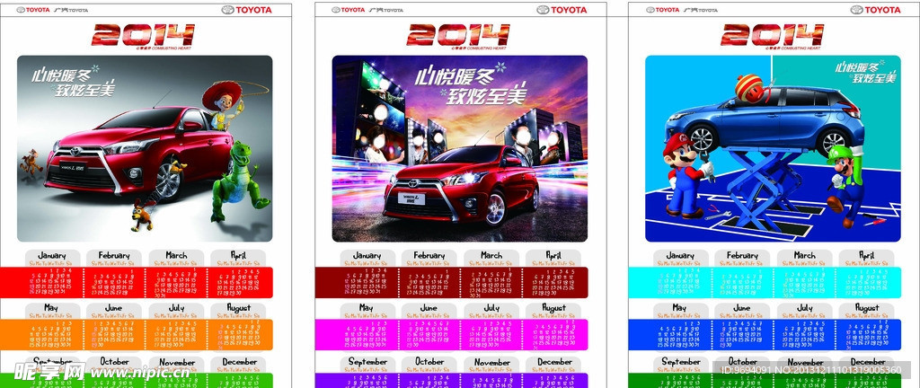2014挂历