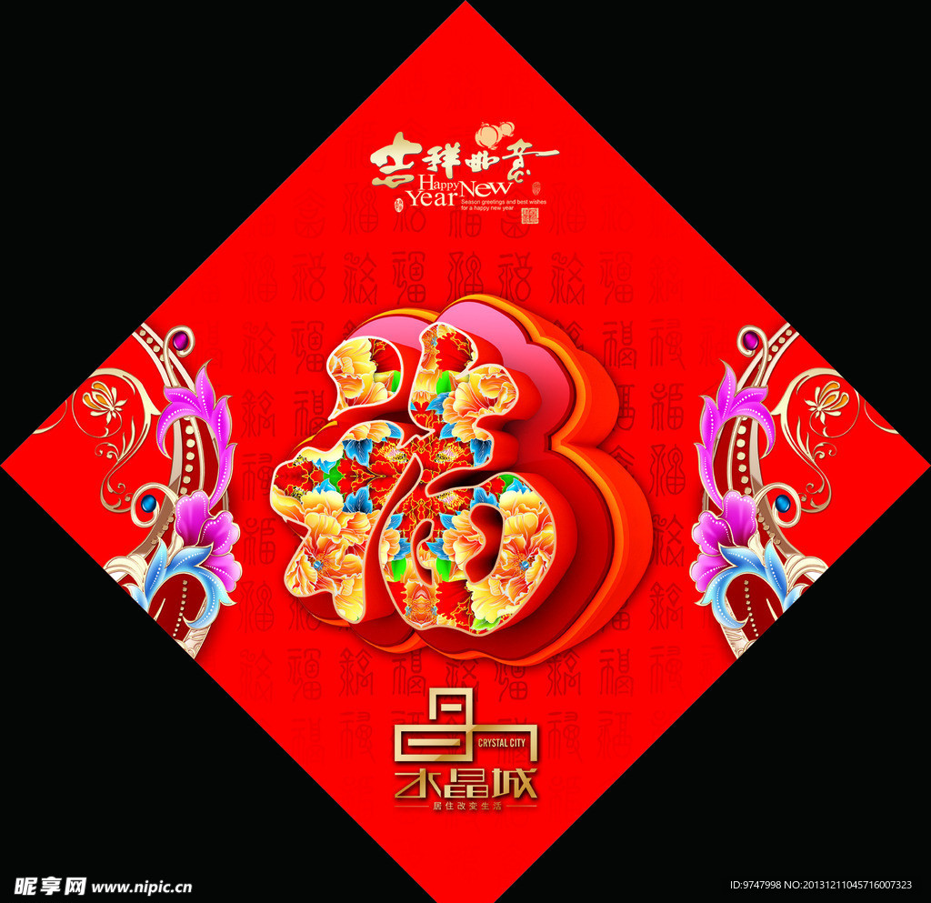 福字春联