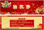 动漫城抽奖券