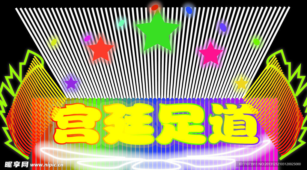 霓虹灯广告