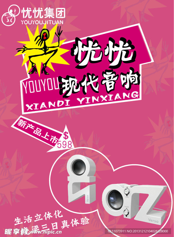 优优音响展示板广告
