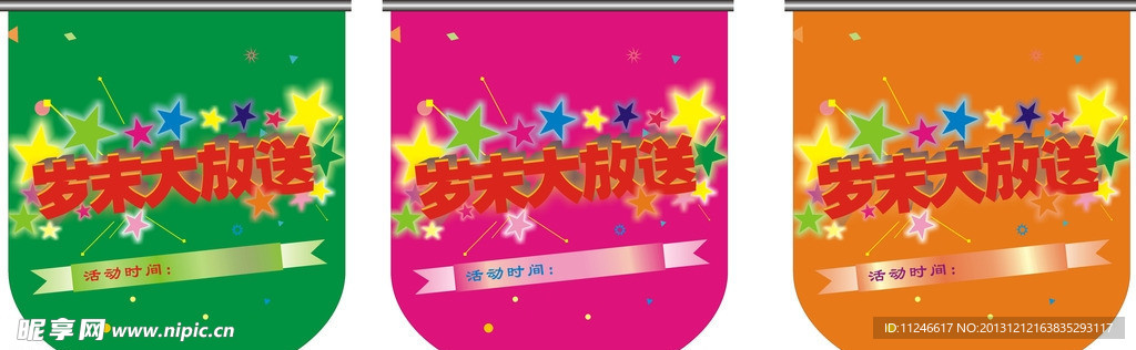 挂旗