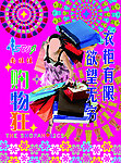 购物服装海报背景