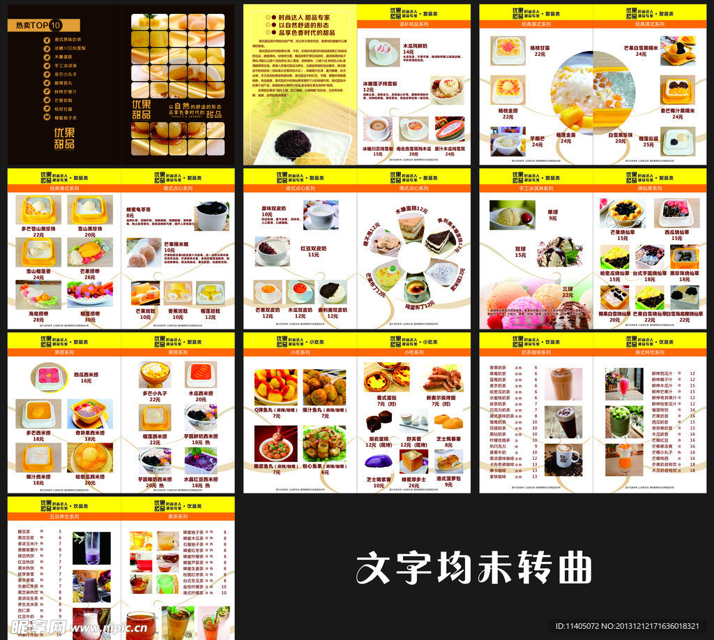 甜品菜单