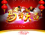 马年大吉