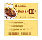 现金券