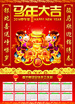 马年2014年历海报