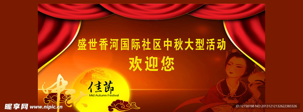 中秋节