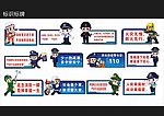 标识 标牌