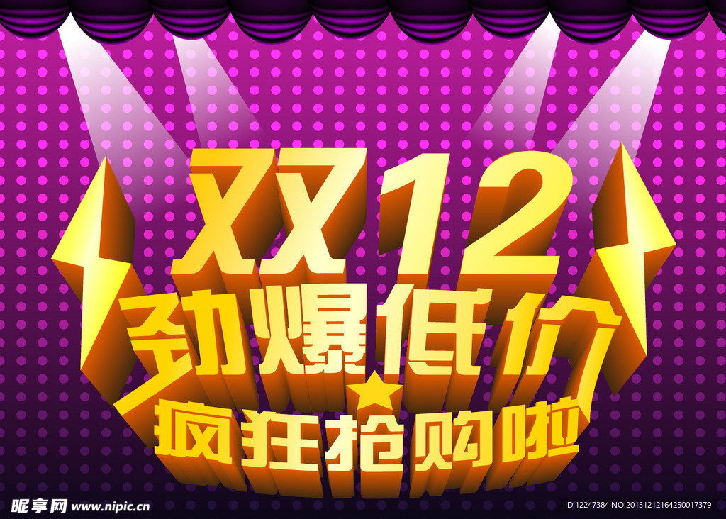 双12海报