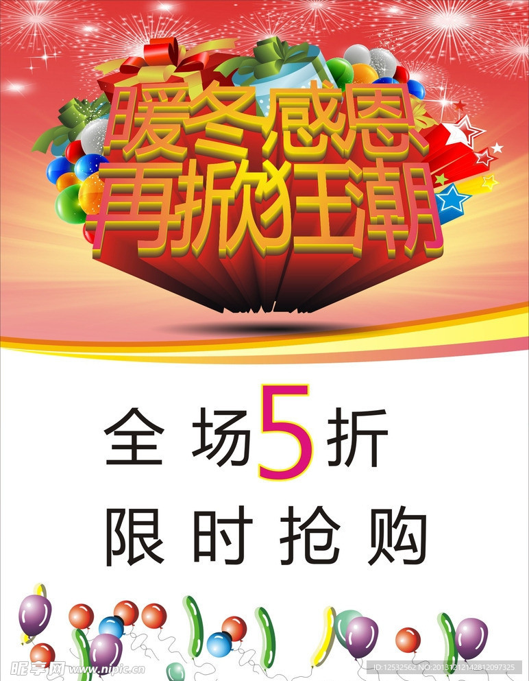 感恩活动海报