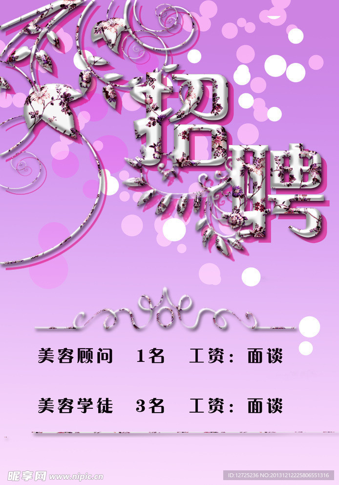 招聘