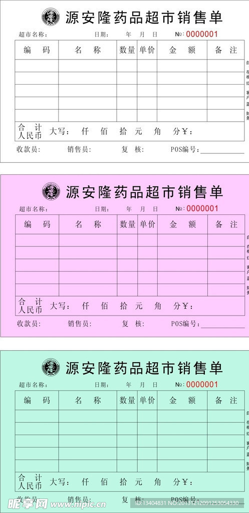 超市销售单
