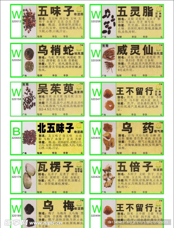中药标签