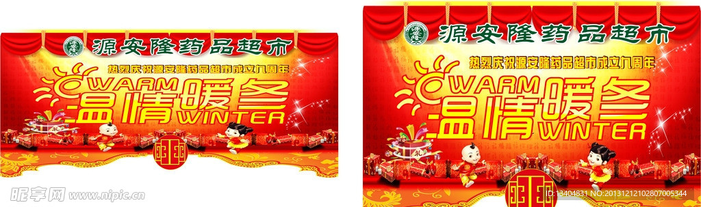 温情暖冬吊旗