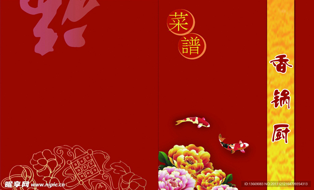 菜谱封面