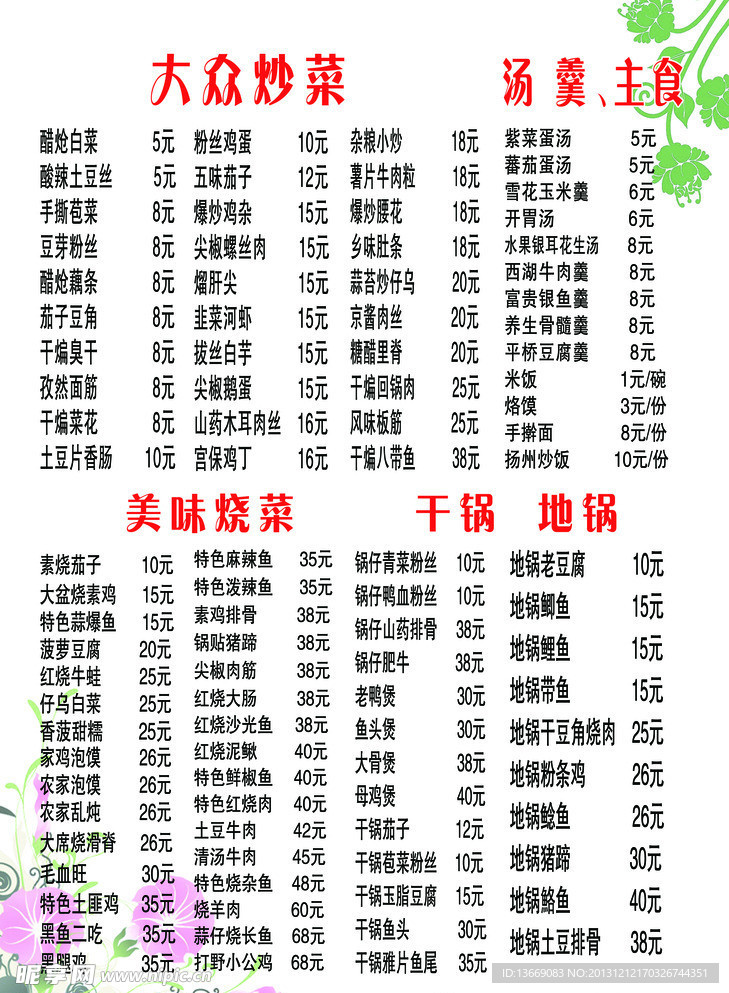 菜单模板