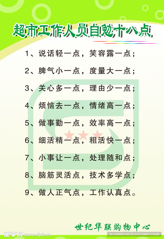 工作人员自勉