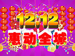 惠动全城