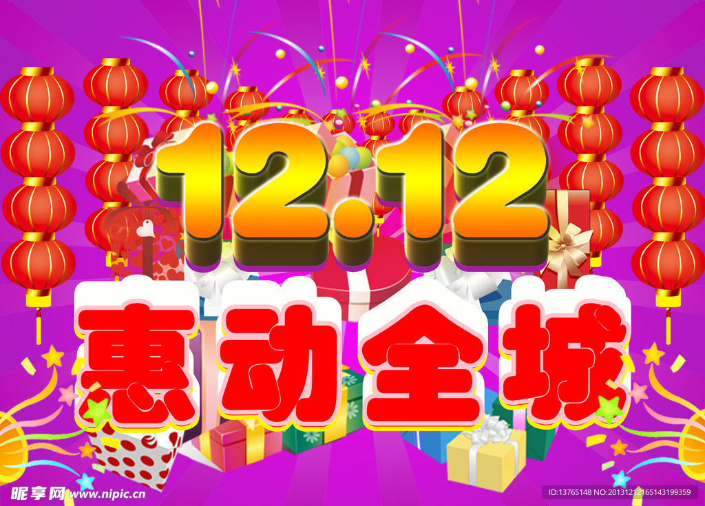 惠动全城