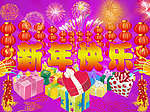 新年快乐