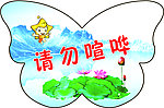 提示语标牌