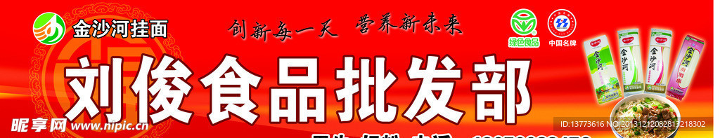 金沙河挂面批发部牌匾