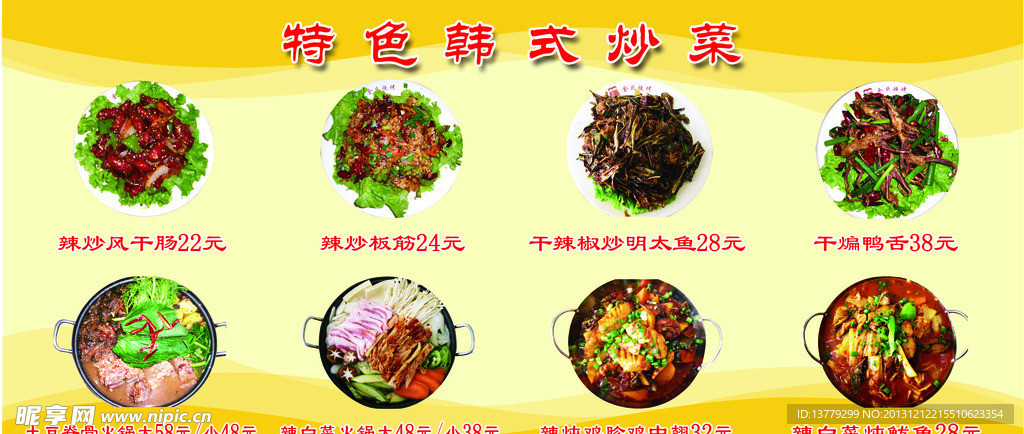 特色韩式炒菜