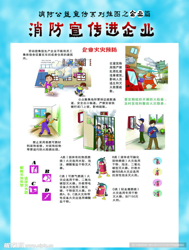 消防 企业