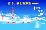 放飞梦想
