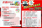 喜迎2014