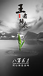 茶叶海报