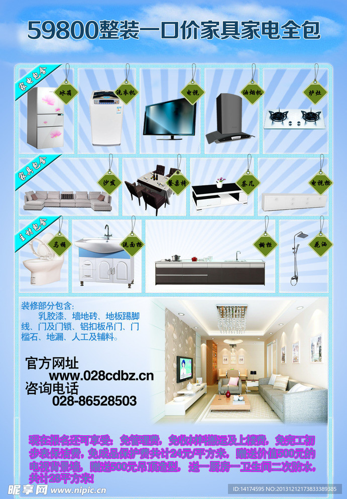 装修海报